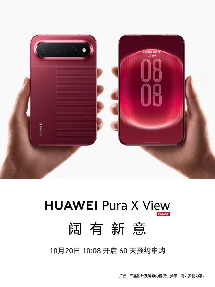 华为 Pura X View 销量破 65 万：长期缺货，官方开 60 天预约申购